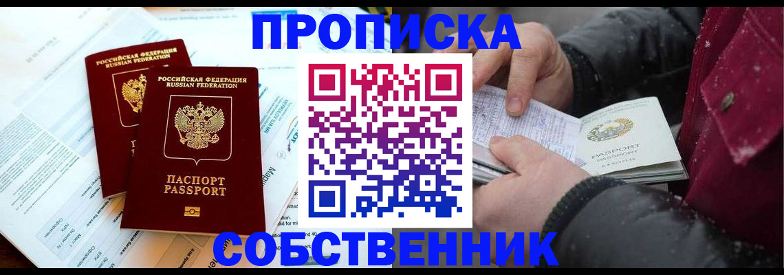 прописка для военкомата в Алуште